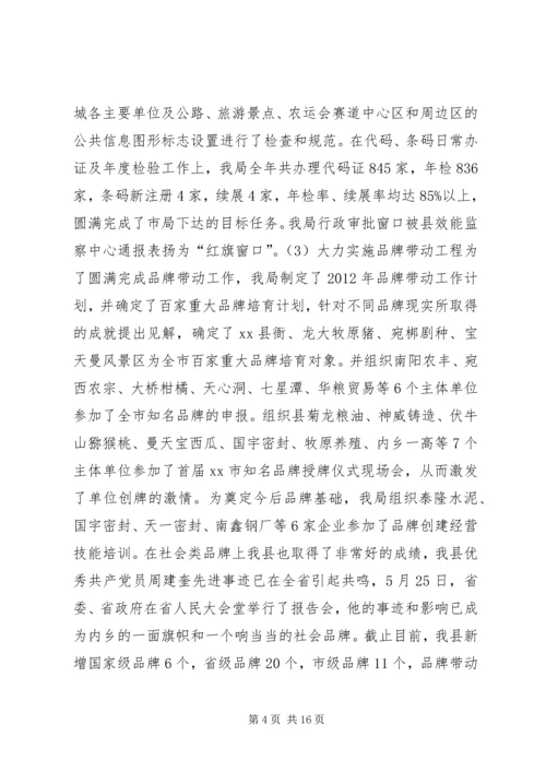 县质监局工作报告材料 (2).docx