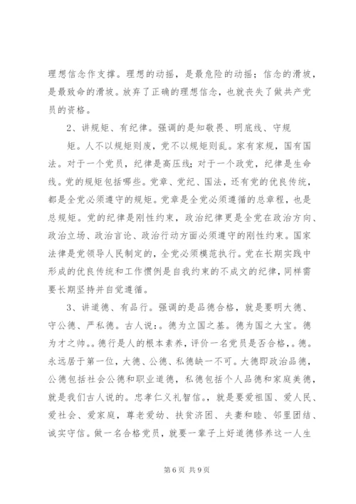 支部主题党日发言提纲.docx