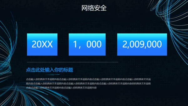 互联网网络信息安全通用PPT模板