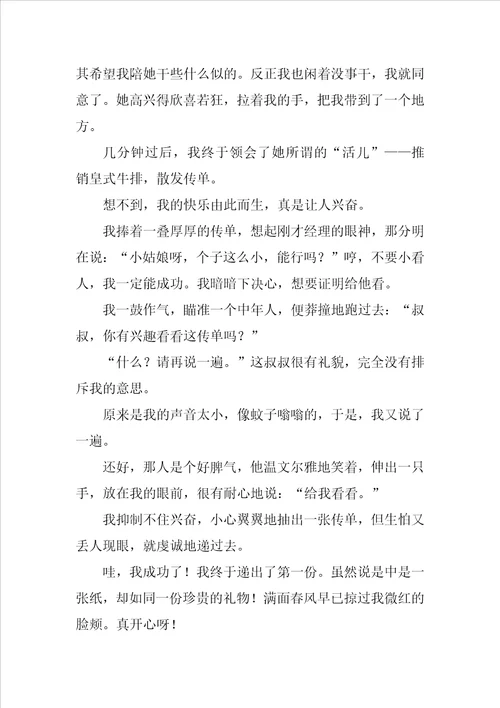 我收获了成功的喜悦作文500字