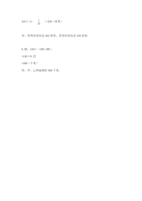 小学六年级数学上册期末考试卷附参考答案（黄金题型）.docx