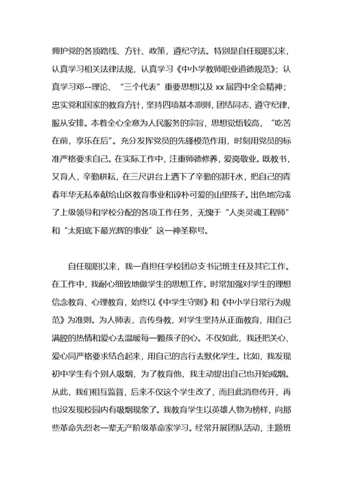 年终个人政治思想工作总结