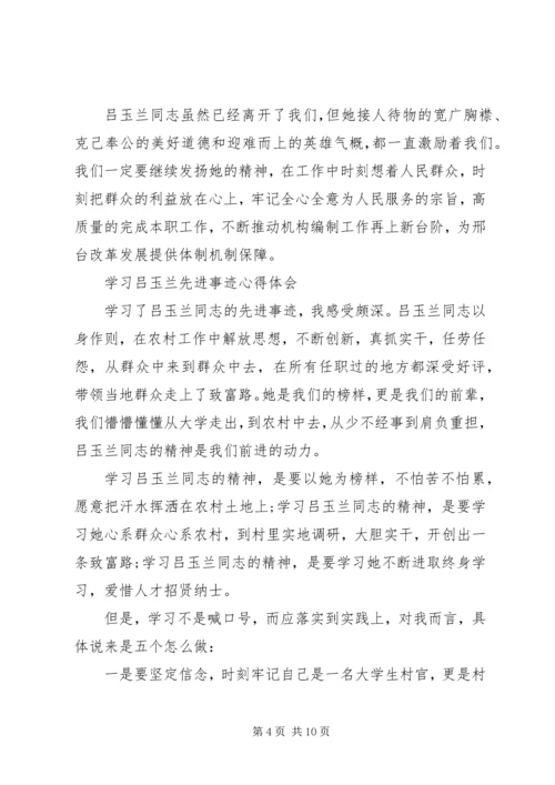 学习吕玉兰事迹心得体会.docx