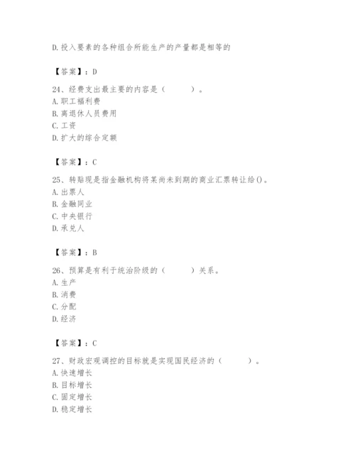 2024年国家电网招聘之经济学类题库精品【达标题】.docx