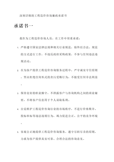 工程造价咨询廉政承诺书