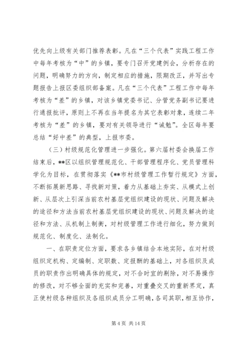 当前农村基层党组织建设的现状、问题及解决的途径和方法 (2).docx