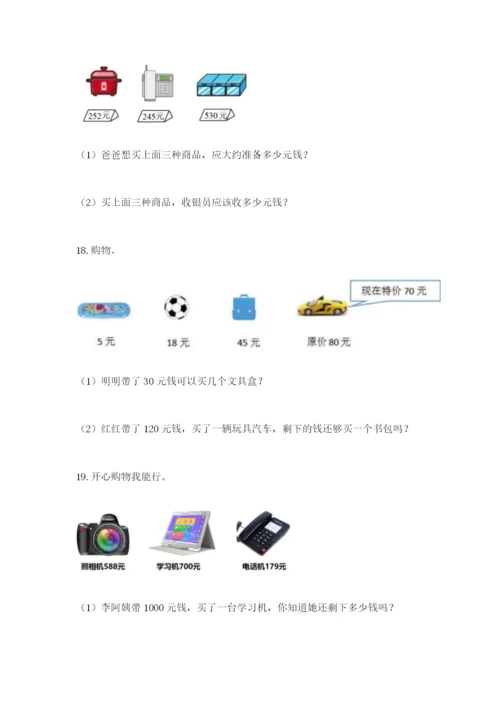 小学三年级数学应用题大全（原创题）.docx