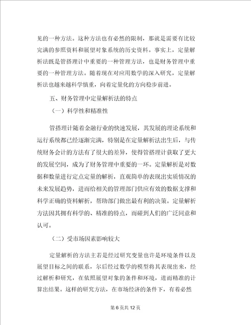 企业财务管理与财务管理风险控制