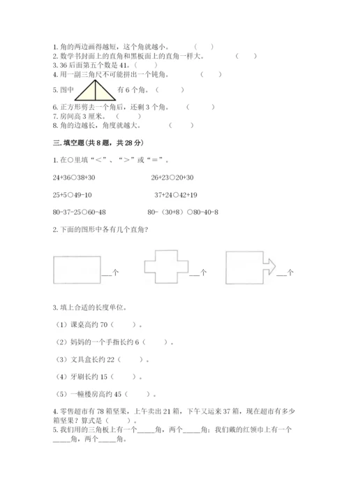 人教版二年级上册数学期中考试试卷精品（名师推荐）.docx