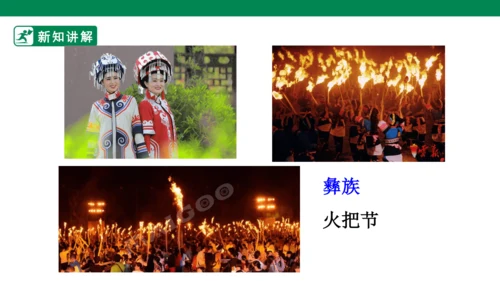 3.7 中华民族一家亲 第二课时 课件（共42张PPT）