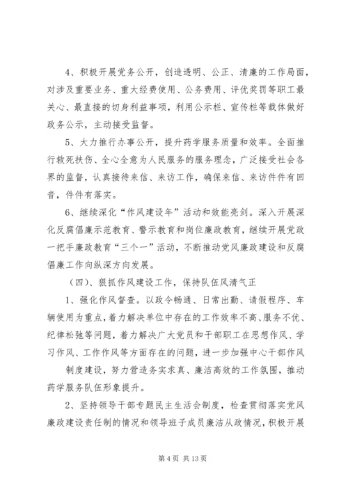 篇一：XX年党风廉政工作计划.docx