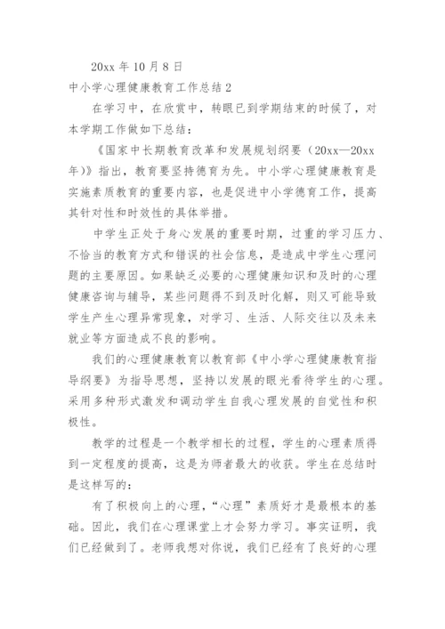 中小学心理健康教育工作总结_2.docx