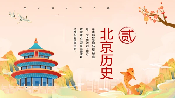 北京旅游攻略PPT模板