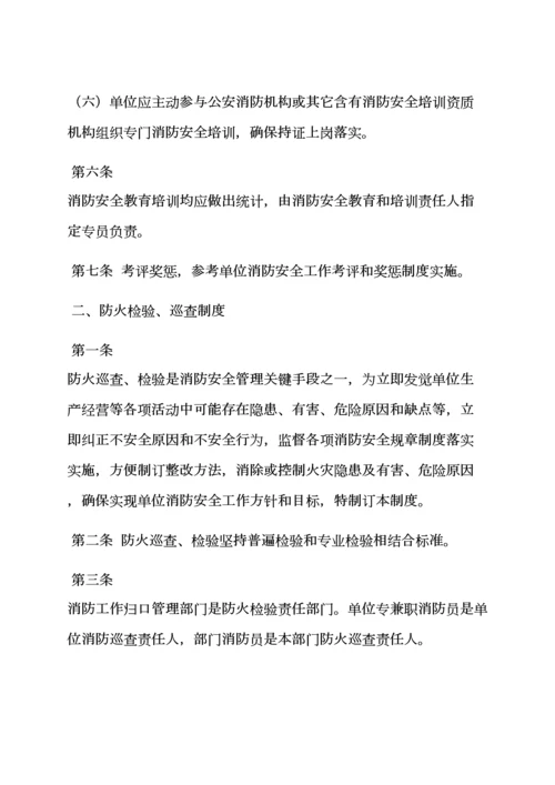 消防管理专项规章新规制度.docx