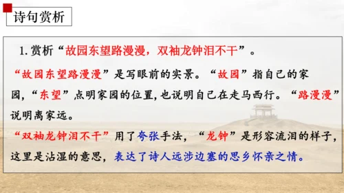 七年级语文下册第三单元课外古诗词诵读 逢入京使 课件(共16张PPT)