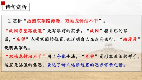 七年级语文下册第三单元课外古诗词诵读 逢入京使 课件(共16张PPT)