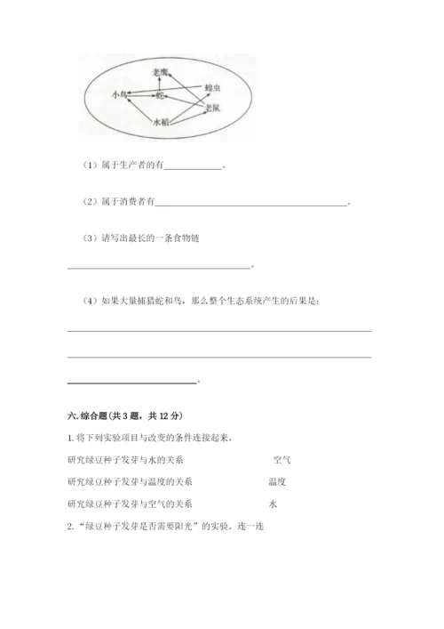 教科版五年级下册科学第一单元《生物与环境》测试卷含答案【巩固】.docx