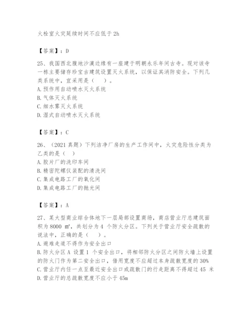 注册消防工程师之消防安全技术实务题库附参考答案【考试直接用】.docx