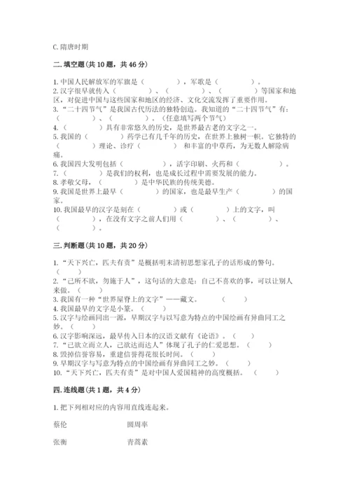 五年级上册道德与法治第四单元骄人祖先 灿烂文化测试卷【真题汇编】.docx