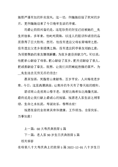 七十大寿庆典致辞2022年5篇