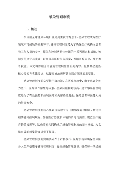 感染管理制度.docx