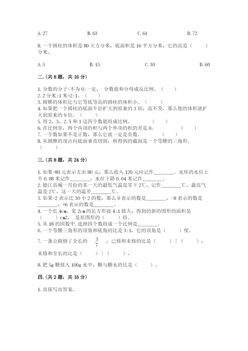 小学六年级升初中模拟试卷附参考答案【模拟题】.docx