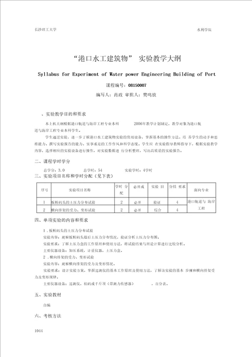 试验教学大纲长沙理工大学