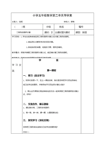 小学五年级数学第二单元导学案