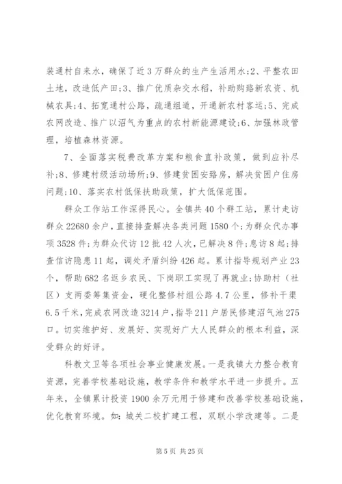 党政领导述职报告范文.docx