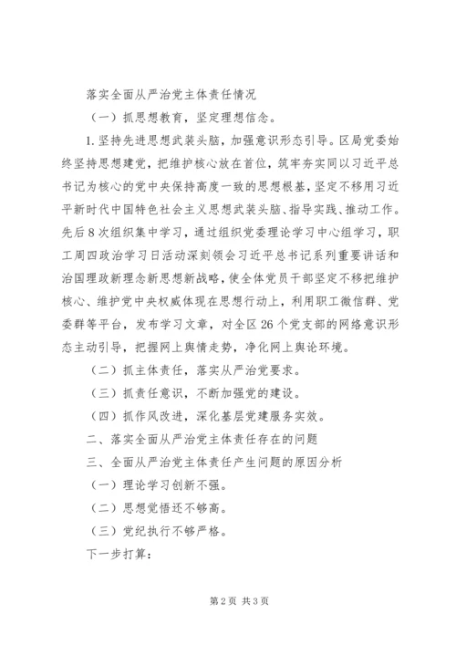 税务局XX年落实全面从严治党主体责任工作报告.docx