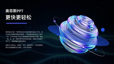 科技风黑色图文排版1项PPT图文页