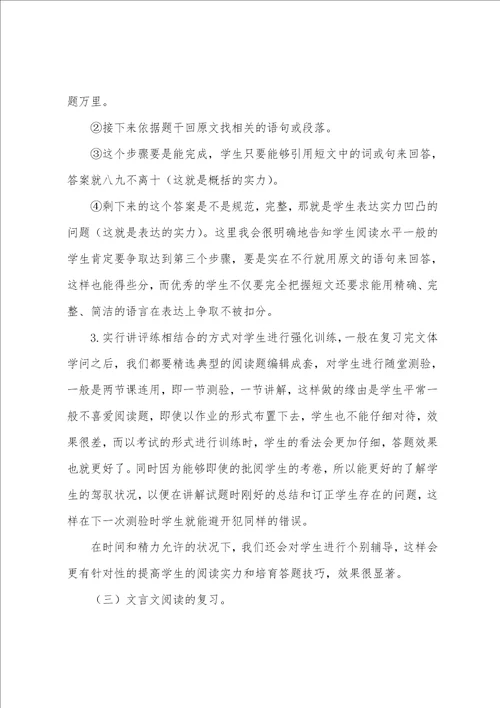 中考经验交流发言稿