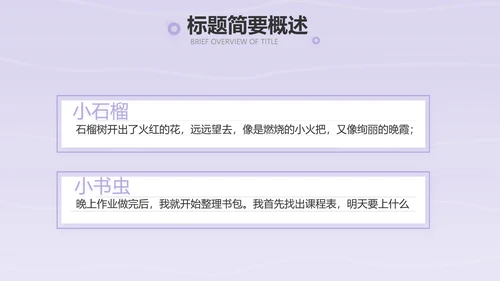 紫色卡通可爱班干部竞选小升初个人简历自我介绍动态PPT模板