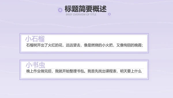 紫色卡通可爱班干部竞选小升初个人简历自我介绍动态PPT模板