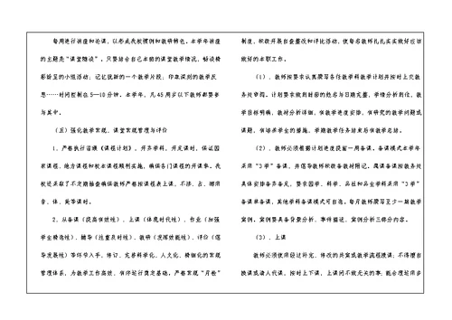 小学学校教学工作计划（精选6篇）