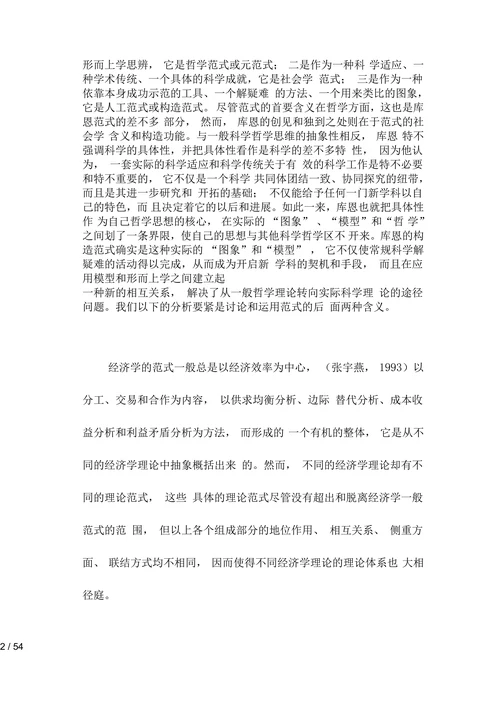 经济学的理论范式和分析方法