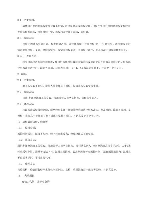 混凝土质量缺陷修复专项方案关键技术交底.docx