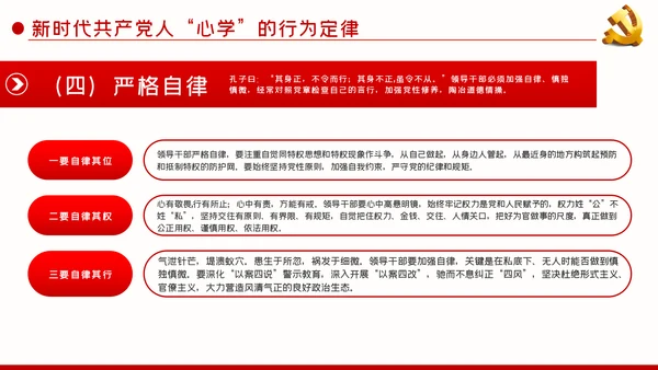 党课新时代共产党人的心学党性教育PPT模板