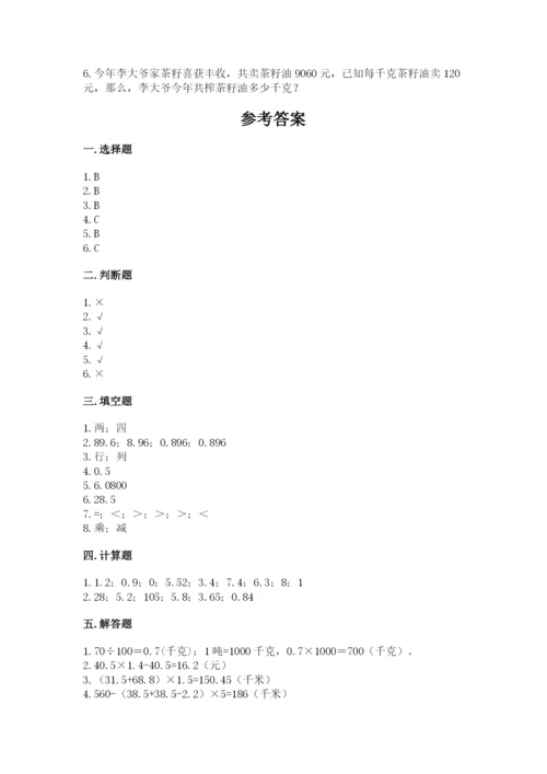 人教版五年级上册数学期中测试卷（必刷）.docx
