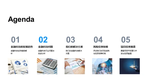 创新金融科技展望