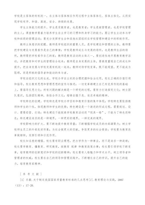 高中教育质量的再审视.docx