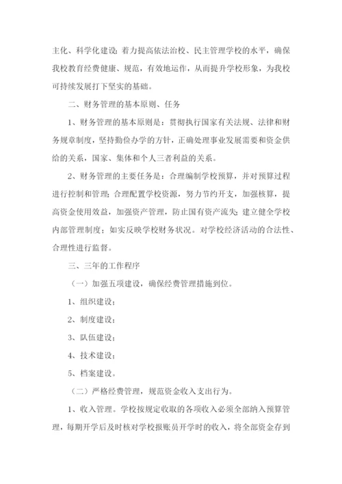 财务个人明年工作计划怎么写.docx