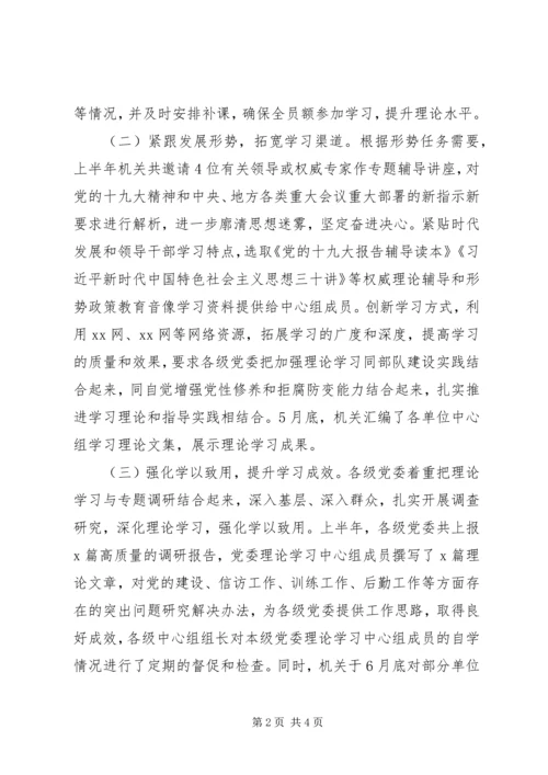 党委理论学习中心组学习总结.docx