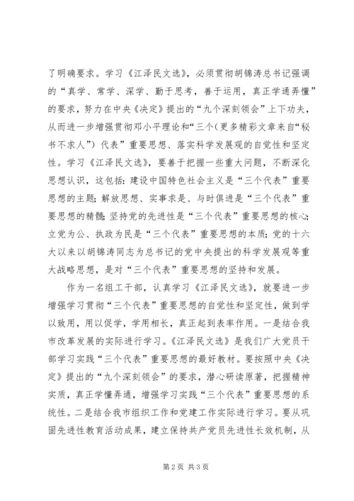 学习《江选》心得体会一 (4).docx