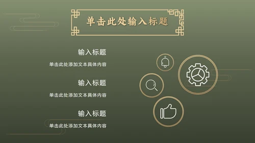 墨绿中国风推广方案PPT模板
