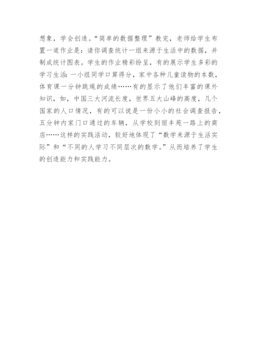 数学教学学生的实践活动探究论文.docx