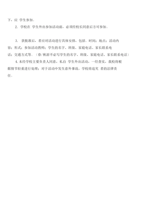 学校大型集会及校外活动安全管理制度(2篇).docx