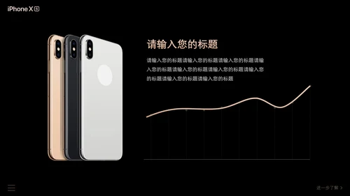 IPhone苹果手机发布会通用PPT模板