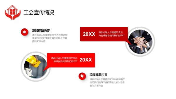 红色微立体职工之家政府机关单位工会工作总结情况汇报PPT
