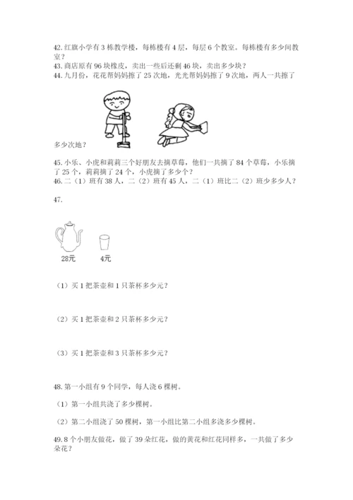 二年级上册数学应用题100道带下载答案.docx